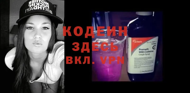 Codein Purple Drank  Егорьевск 